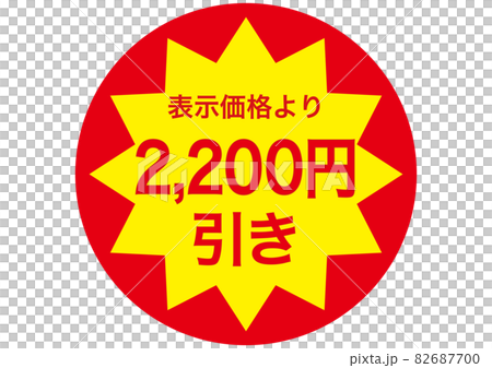 2,200 日元折扣 82687700
