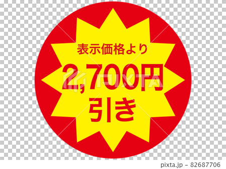 2,700 日元折扣 82687706