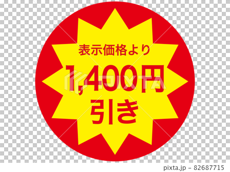 1,400 yen discount 82687715