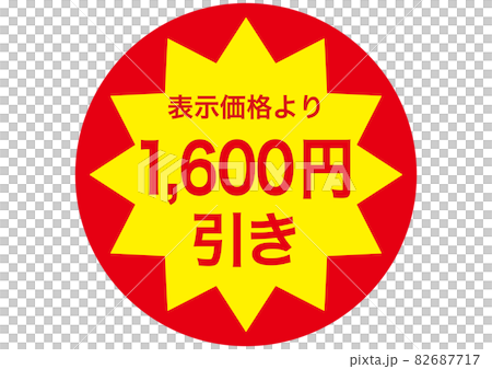1,600 yen discount 82687717