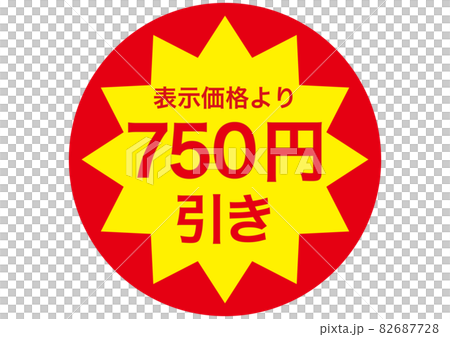 750円引き 82687728