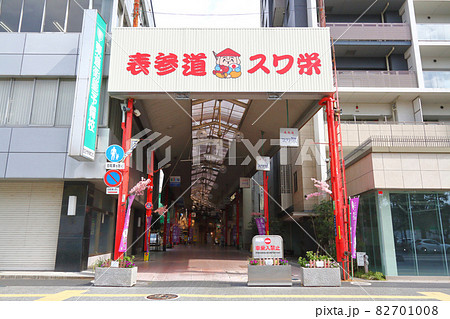 三重県　四日市市　商店街 82701008