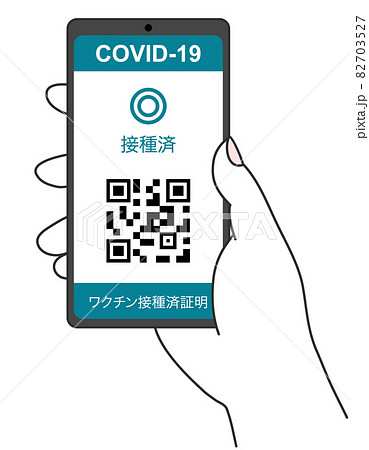 接種証明を表示したスマートフォンを持つ手 接種証明を表示したスマートフォンを持つ手 82703527