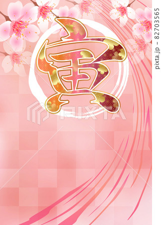 寅　年賀状　和柄　背景 82703565