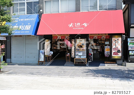 大宰府天満宮　参宮通と宰府町の風景　布遊舎 82705527