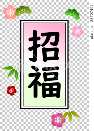 New Year's card Japanese pattern character background New Year's card Japanese pattern character background 82707462