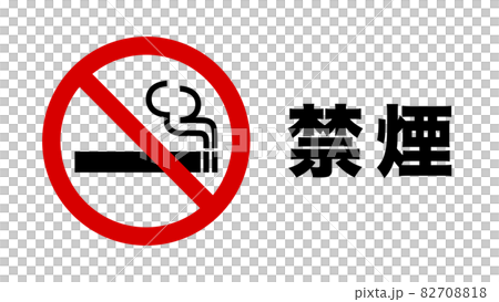 No smoking mark and the word "No smoking" 82708818