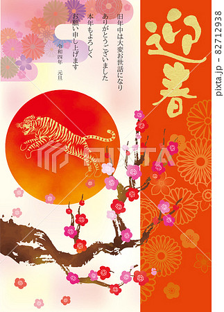 2022年賀状027 82712938