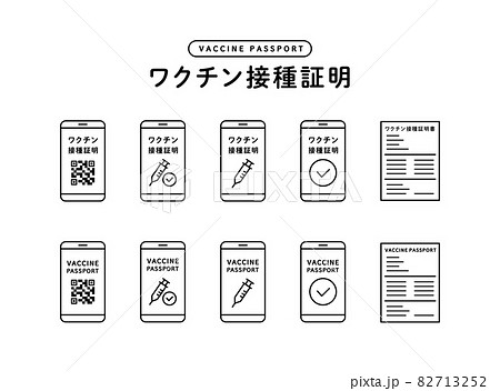 ワクチンパスポートのアイコンのセット 接種証明書 予防接種 コロナ ウイルス アプリ Qrコードのイラスト素材