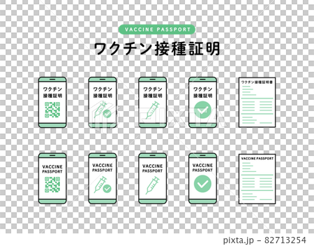 ワクチンパスポートのアイコンのセット　接種証明書　予防接種　コロナ　ウイルス　アプリ　QRコード 82713254