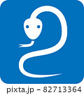 ヘビのピクトグラム 82713364