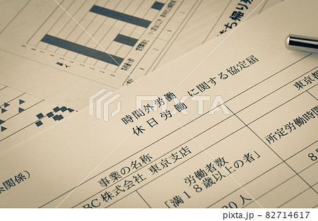 36協定と残業問題 労使協定 時間外・休日労働に関する協定届 労働基準法 法定労働時間外 36協定と残業問題 労使協定 時間外・休日労働に関する協定届 労働基準法 法定労働時間外 82714617