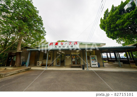八栗登山口駅 八栗登山口駅 82715101
