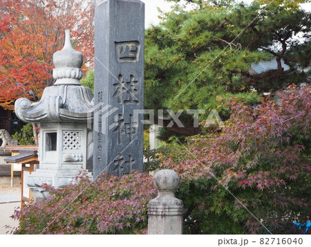 四柱神社 82716040