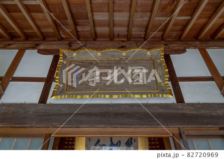 円光寺 82720969