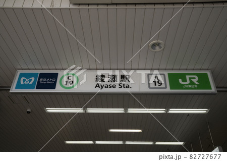 亀有駅の駅看板,亀有駅改札 亀有駅の駅看板,亀有駅改札 82727677