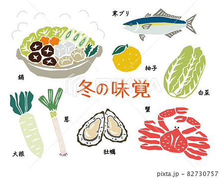 冬の味覚　レトロなベクターイラストセット 82730757