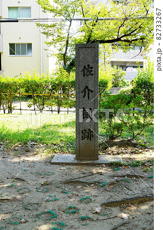 大阪 茨木 佐介樋跡の碑(元茨木川緑地、秋) 大阪 茨木 佐介樋跡の碑(元茨木川緑地、秋) 82733267