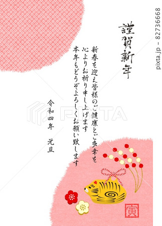 鹿の子和紙虎土鈴赤のイラスト素材