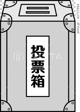 投票箱 82737664