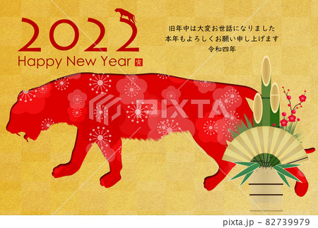 2022年寅年年賀状 82739979