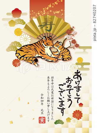 年賀状2022 寅年【C-01】縦タイプ はがきサイズ(3mm塗り足し有) 年賀状2022 寅年【C-01】縦タイプ はがきサイズ(3mm塗り足し有) 82740207