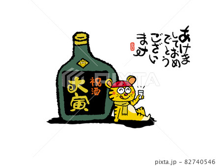 寅年年賀状 82740546