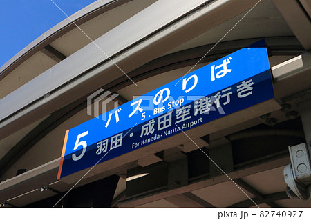 木更津金田バスターミナル 木更津金田バスターミナル 82740927