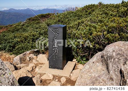 柴安嵓山頂の石碑 82741436