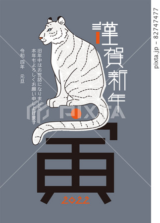 年賀状2022 寅年【D-02】縦タイプ はがきサイズ 年賀状2022 寅年【D-02】縦タイプ はがきサイズ 82747477