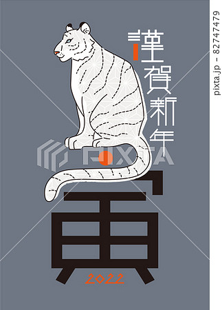 年賀状2022 寅年【D-04】縦タイプ はがきサイズ 82747479