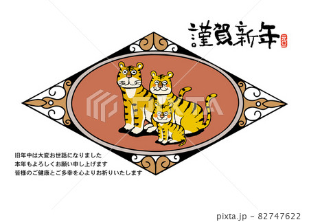 寅年年賀状 82747622