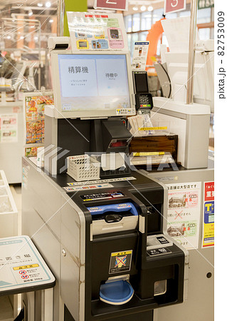 スーパーでの会計　自動精算機 82753009
