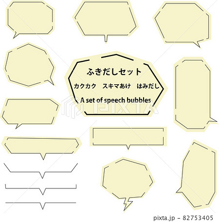 シンプル　ふきだし　カクカク　スキマあけ　はみだし 82753405