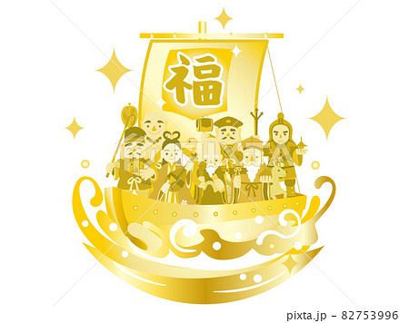 船にのった七福神のイラスト 82753996