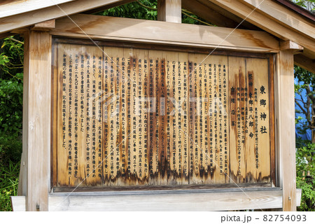東京都・原宿　東郷神社 82754093