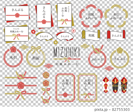 シンプルでかわいい水引のフレームベクターイラスト素材/枠/リボン/文字あり シンプルでかわいい水引のフレームベクターイラスト素材/枠/リボン/文字あり 82755303