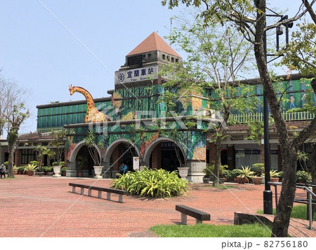 台湾東部にあるファンタジーな宜蘭駅 台湾東部にあるファンタジーな宜蘭駅 82756180