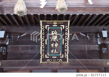 砥鹿神社（愛知県豊川市） 82757113