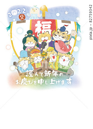 2022年賀はがき かわいいトラの七福神の船出イラスト 2022年賀はがき かわいいトラの七福神の船出イラスト 82759342