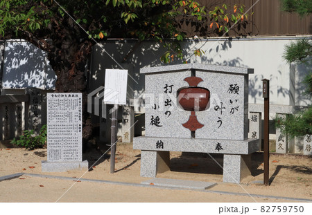 芦屋市 打出天神社の打出の小槌 芦屋市 打出天神社の打出の小槌 82759750