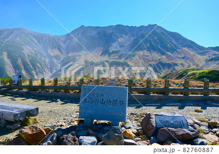 立山の山崎圏谷　国の天然記念物　富山県 82760887