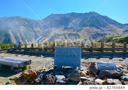 立山の山崎圏谷 国の天然記念物 富山県 立山の山崎圏谷 国の天然記念物 富山県 82760889