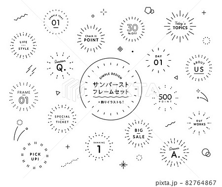 サンバーストのセット　シンプル　フレーム　飾り　装飾　あしらい　放射円　線　太陽線　見出し　タイトル 82764867