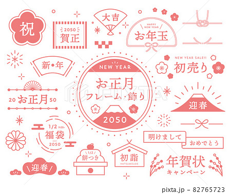 お正月のフレーム・飾りセット　イラスト　年賀素材　年賀状　シンプル　あしらい　装飾　見出し　タイトル 82765723