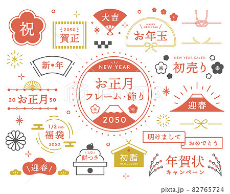 お正月のフレーム・飾りセット　イラスト　年賀素材　年賀状　シンプル　あしらい　装飾　見出し　タイトル 82765724