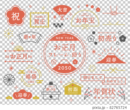 お正月のフレーム・飾りセット　イラスト　年賀素材　年賀状　シンプル　あしらい　装飾　見出し　タイトル 82765724