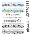 のどかな街並みのイラスト（都会/田舎） 82770465