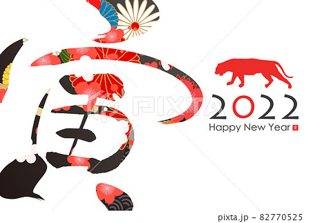 2022年寅年年賀状 2022年寅年年賀状 82770525