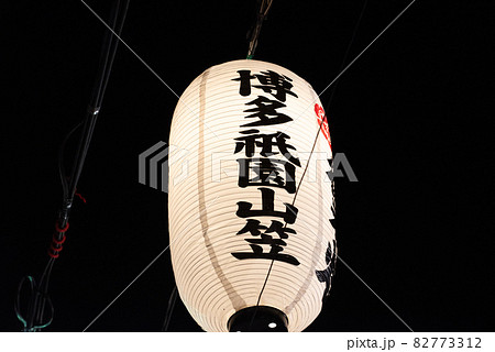 博多の熱気 祇園山笠 博多の熱気 祇園山笠 82773312